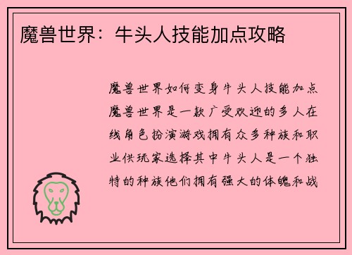 魔兽世界：牛头人技能加点攻略