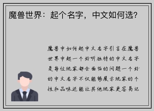 魔兽世界：起个名字，中文如何选？