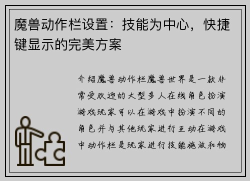 魔兽动作栏设置：技能为中心，快捷键显示的完美方案