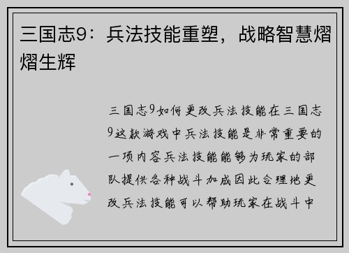 三国志9：兵法技能重塑，战略智慧熠熠生辉