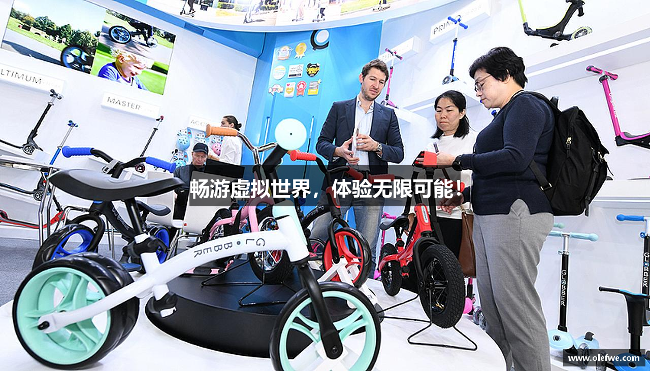 畅游虚拟世界，体验无限可能！